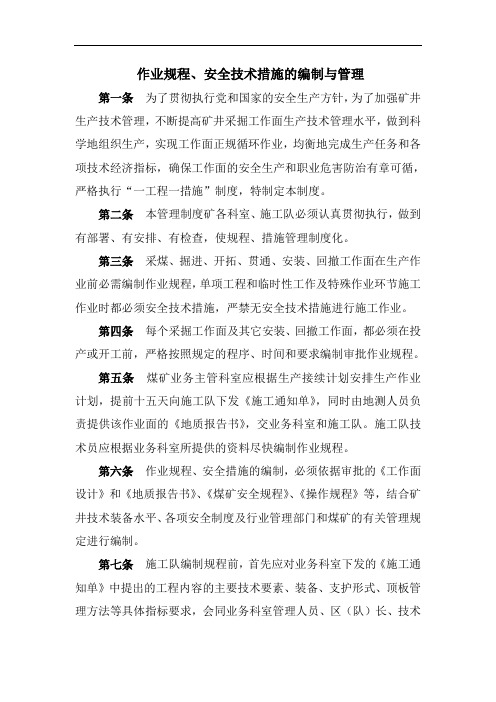 2020煤矿标准化-作业规程