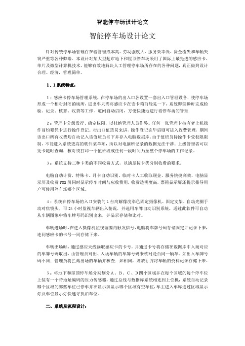 智能停车场设计论文
