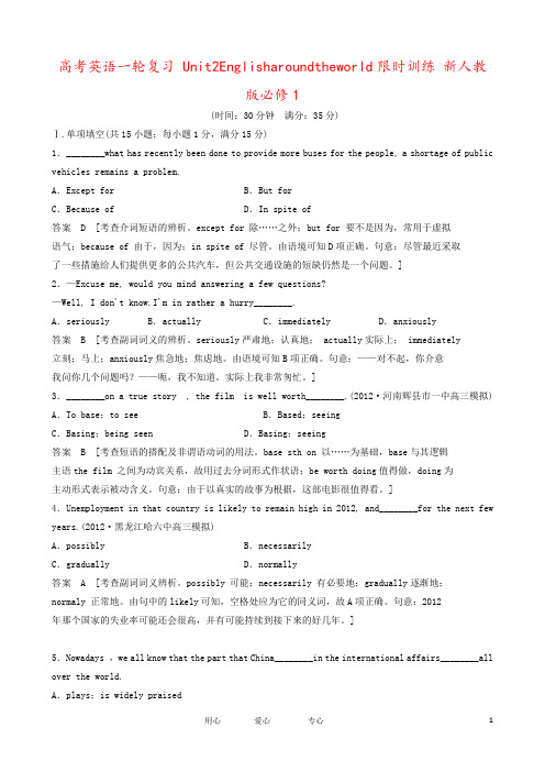高考英语一轮复习 Unit2Englisharoundtheworld限时训练 新人教版必修1