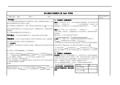 【最新】人教版九年级数学上册《概率》导学案4