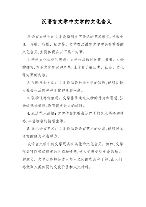 汉语言文学中文学的文化含义