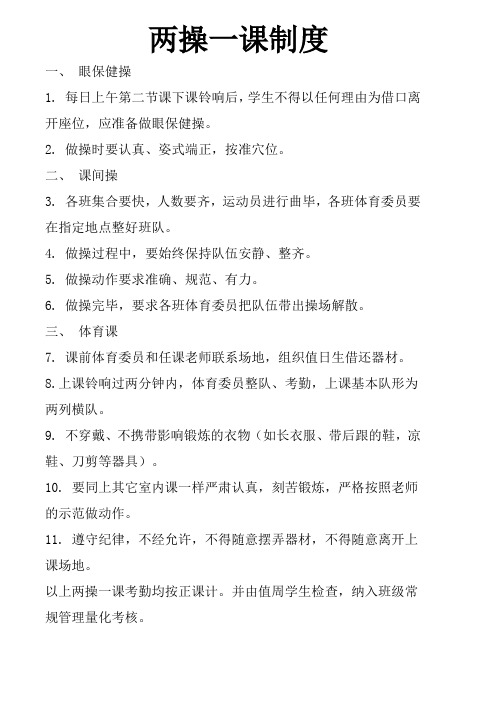 两操一课制度