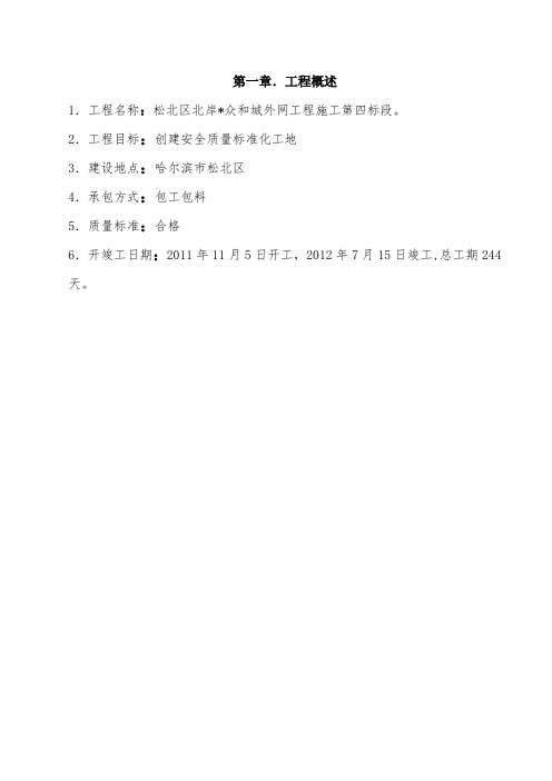 消防外网施工组织设计