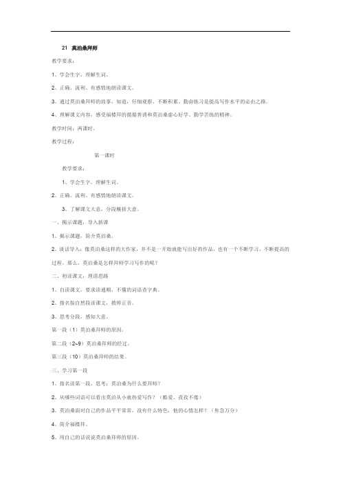 21莫泊桑拜师