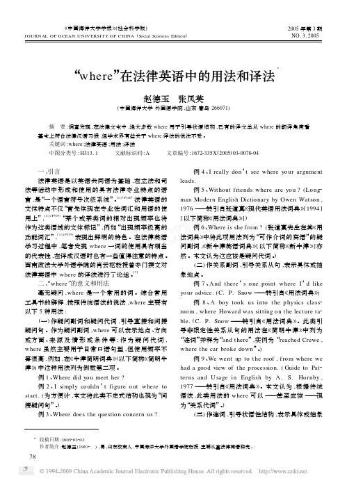 _where_在法律英语中的用法和译法