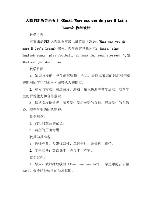 人教PEP版英语五上《Unit4WhatcanyoudopartBLet'slearn》教学设计