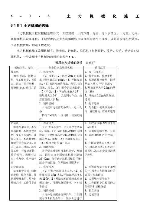 施工手册(第四版)第六章土方与基坑工程6-1-8 土方机械化施工