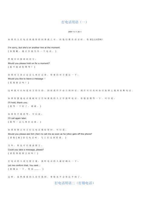 打电话用语