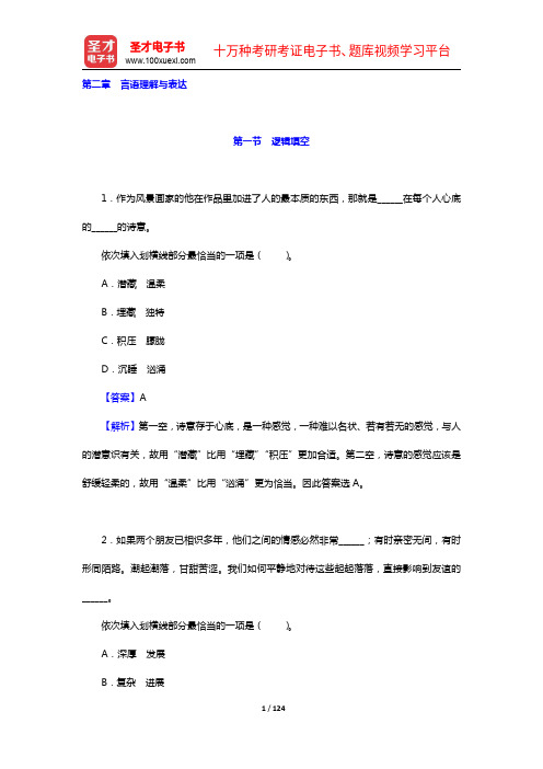 新疆维吾尔自治区“三支一扶”选拔招募考试《行政职业能力测验》题库【真题精选+章节题库】(第二章)【圣