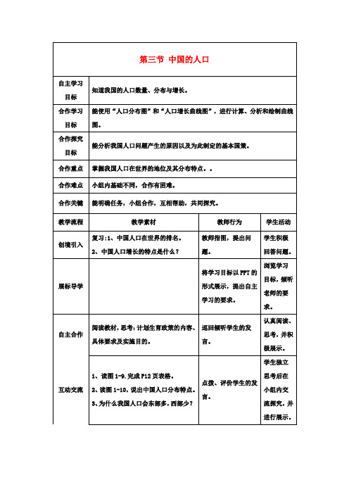 八年级地理上册 第一章 第三节 中国的人口(第二课时)教案 (新版)湘教版