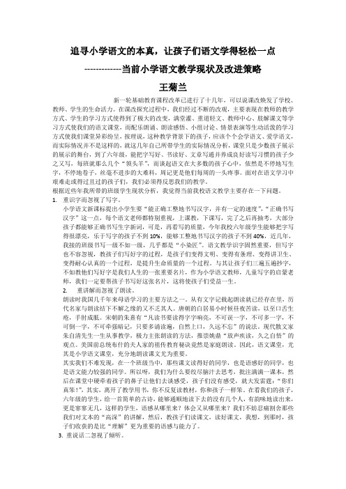 追寻小学语文的本真