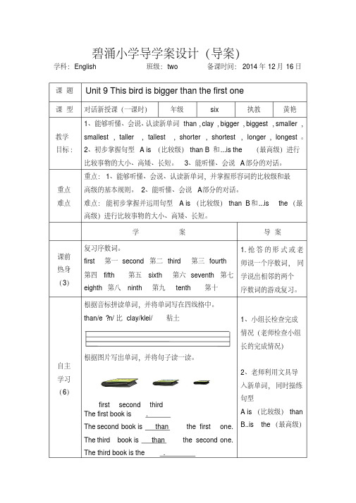 湘少版小学英语六年级上册《Unit9Thisbirdisbiggerthanfistone...》word教案