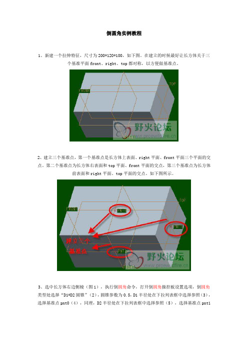 proe5倒圆角