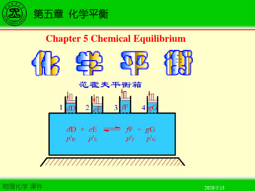 第五章  化学平衡