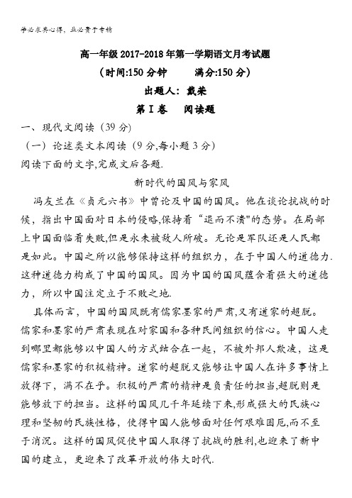 巴彦淖尔市第一中学2017-2018学年高一上学期12月月考语文试题 含解析