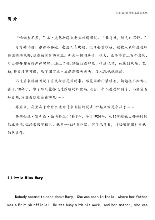 (完整word)秘密花园英文版