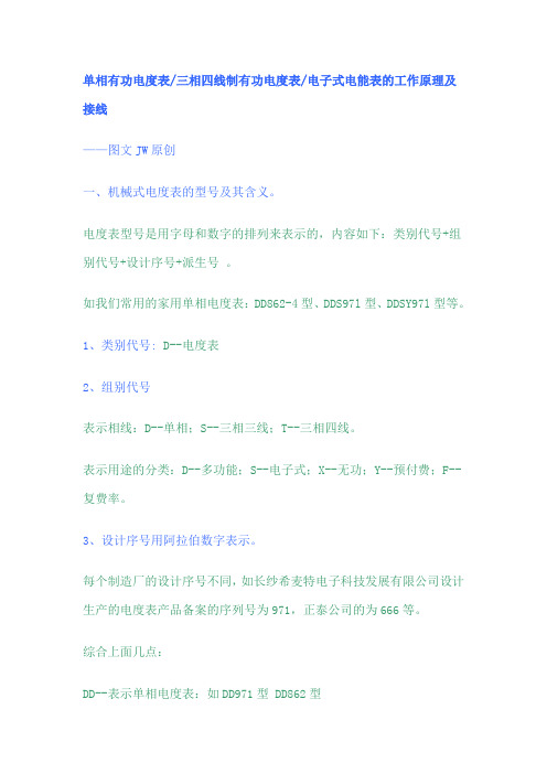 电度表接法