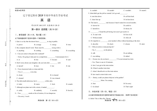 2019年辽宁省辽阳中考英语试卷(最新整理)