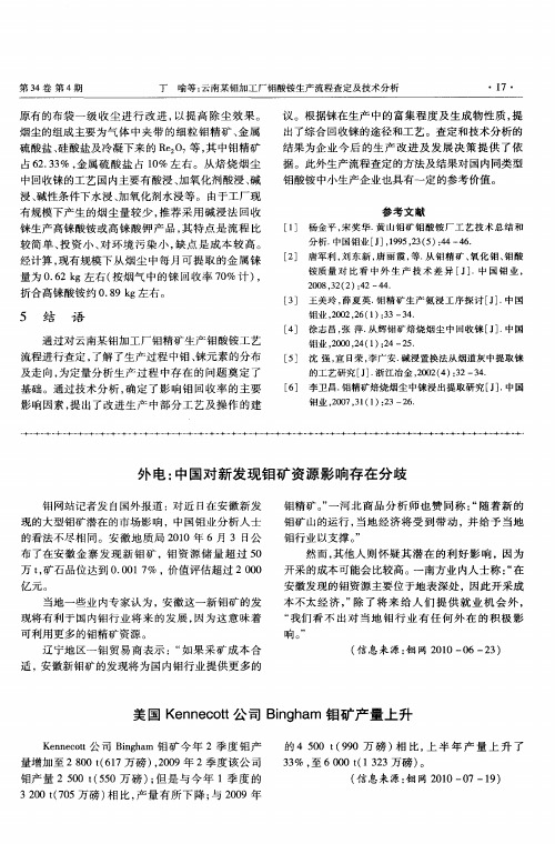外电：中国对新发现钼矿资源影响存在分歧