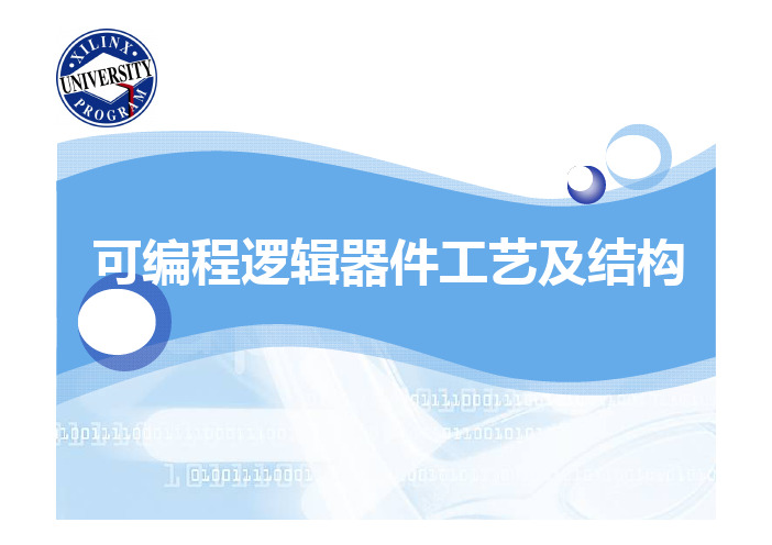 CPLD原理及结构