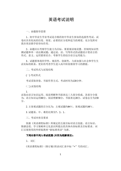 2018年营口市英语中考说明