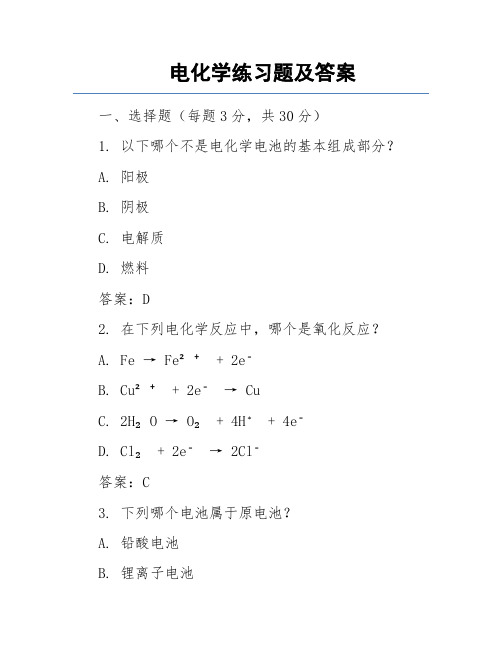 电化学练习题及答案