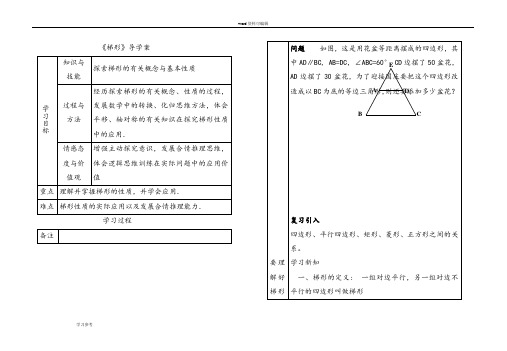 初中数学人教课标版八年级下第19.3梯形