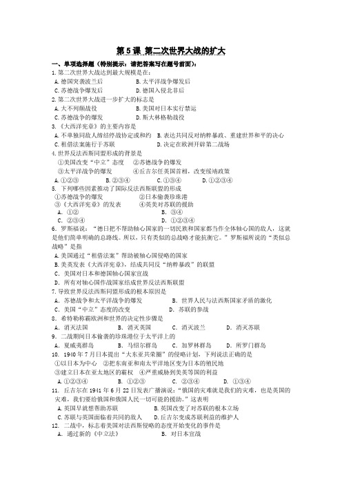 历史选修ⅲ人教版3.5第二次世界大战的扩大练习
