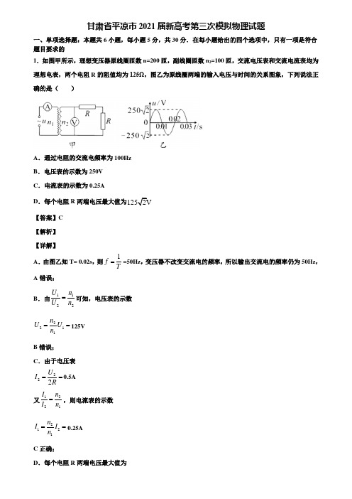 甘肃省平凉市2021届新高考第三次模拟物理试题含解析