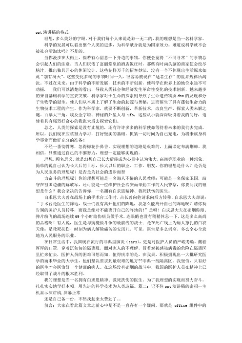 PPT演讲稿结尾
