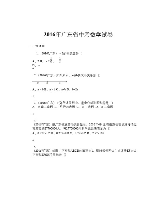 2016年广东省中考数学试卷