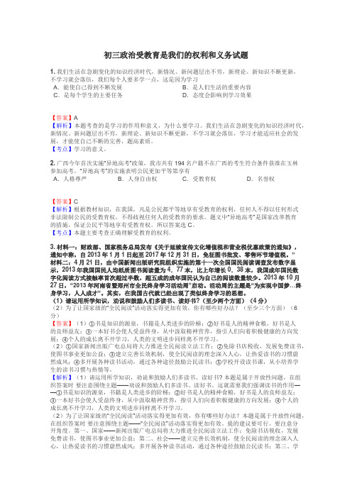 初三政治受教育是我们的权利和义务试题
