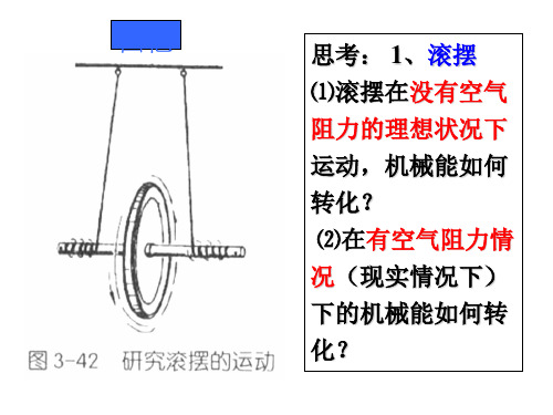 浙教版九年级科学上册3-5物体的内能