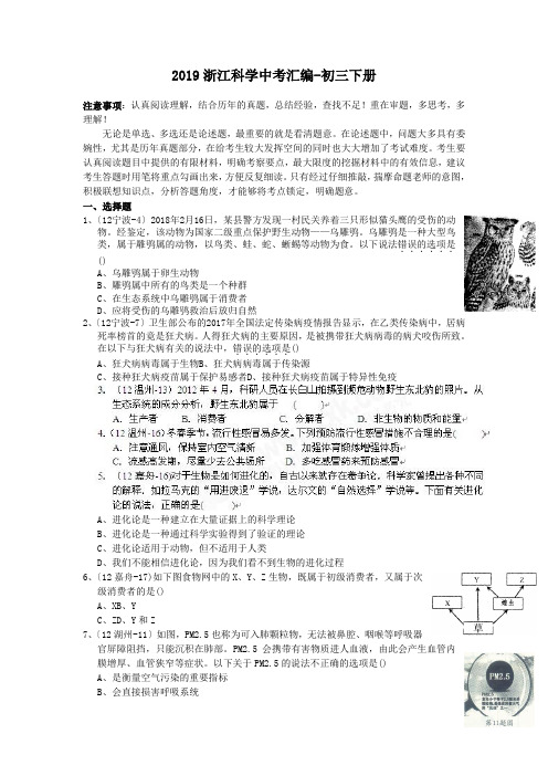 2019浙江科学中考汇编-初三下册