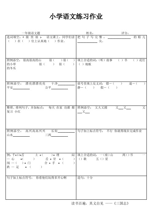 小学语文练习作业6