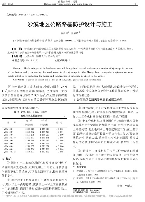 沙漠地区公路路基防护设计与施工_潘多国