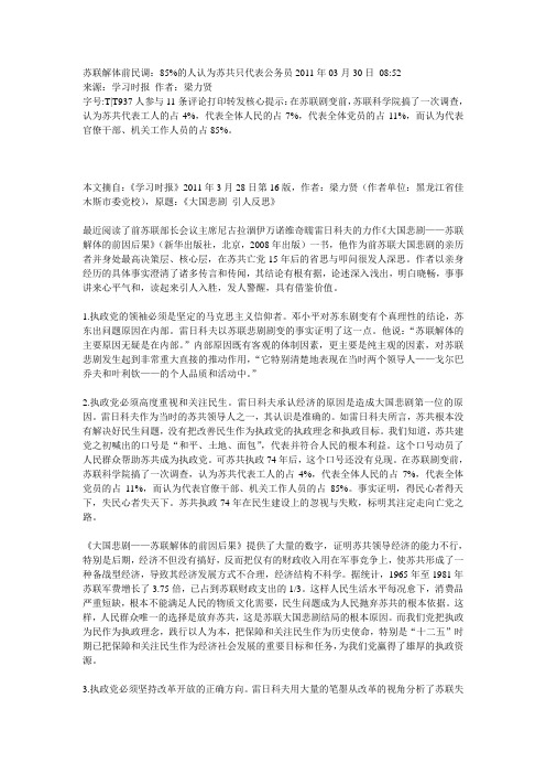 苏联解体前民调