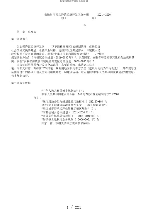 许镇镇经济开发区总体规划
