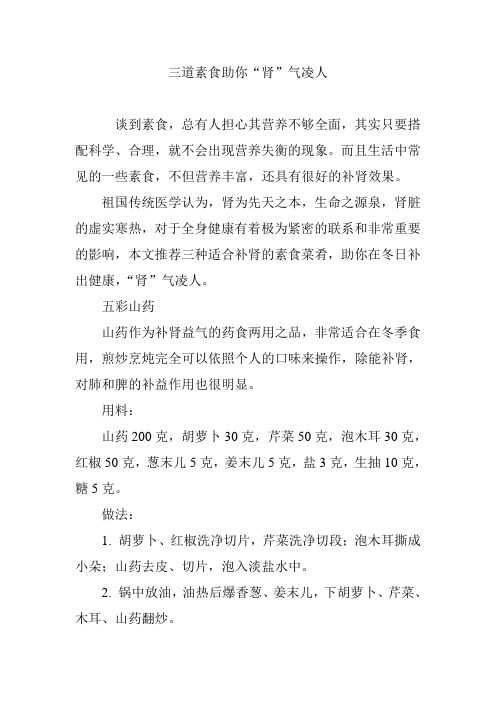 三道素食助你“肾”气凌人