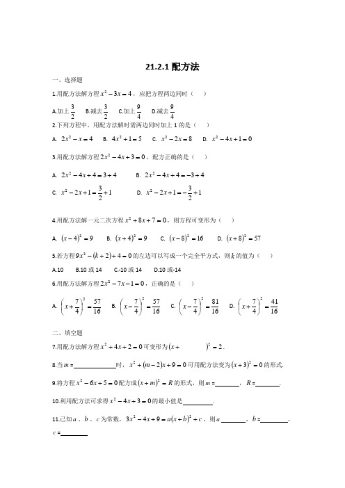配方法解一元二次方程课后作业