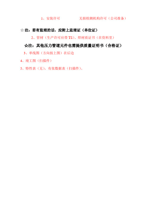 正大菱花--蒸汽管道报验资料