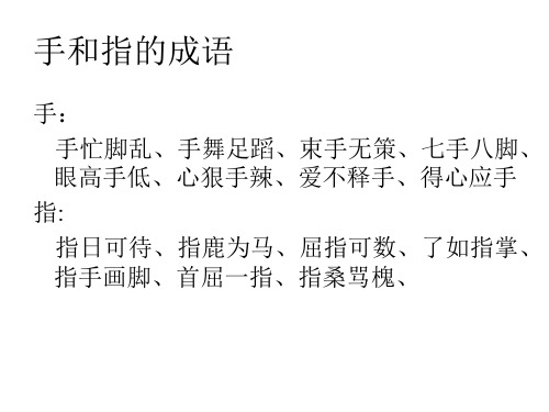 四年级下册语文课件-4.3《手上的皮肤》北师大版(共16张PPT)