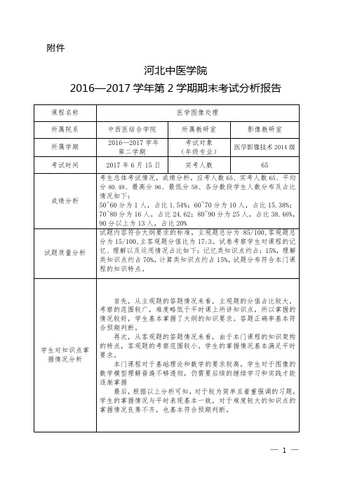 期末考试分析报告——图像处理