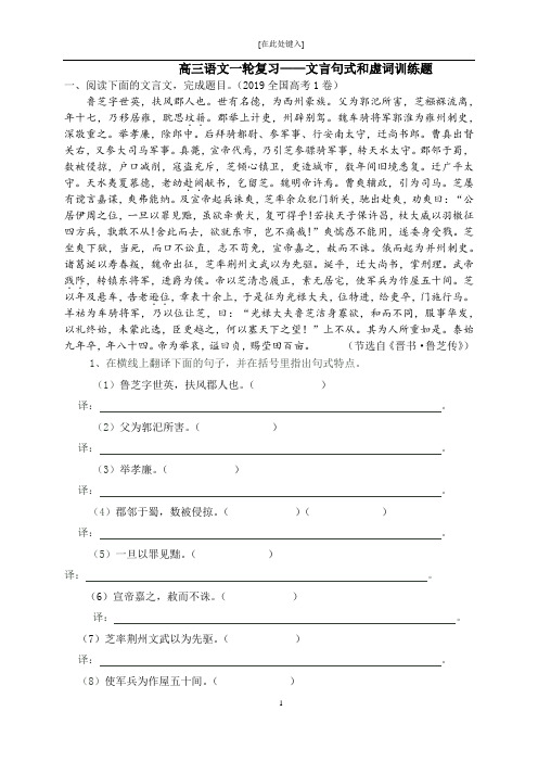 高三语文一轮复习  文言句式与虚词练习2021
