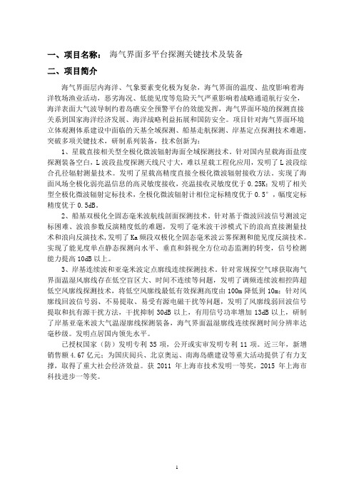 国家自然科学奖推荐书-上海大学