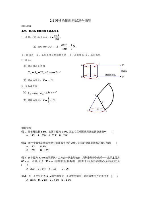 苏科版九年级上册数学教案 2.8圆锥的侧面积