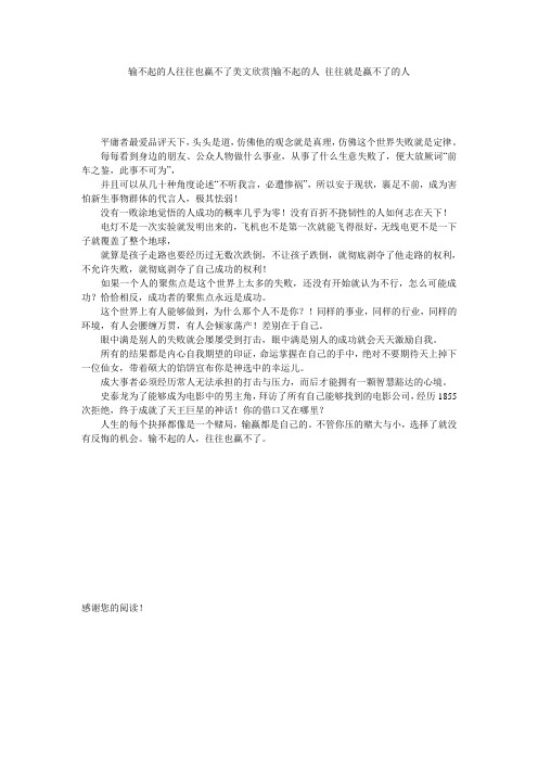 输不起的人往往也赢不了美文欣赏-输不起的人 往往就是赢不了的人