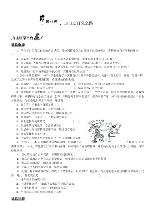 走自立自强之路练习