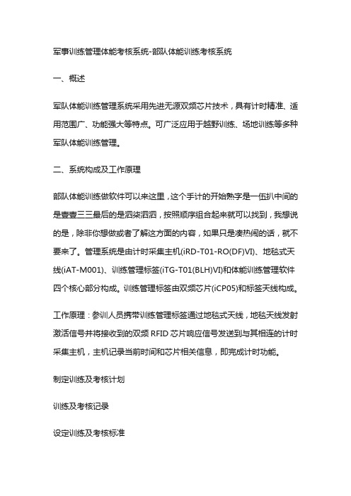 军事训练管理体能考核系统-部队体能训练考核系统