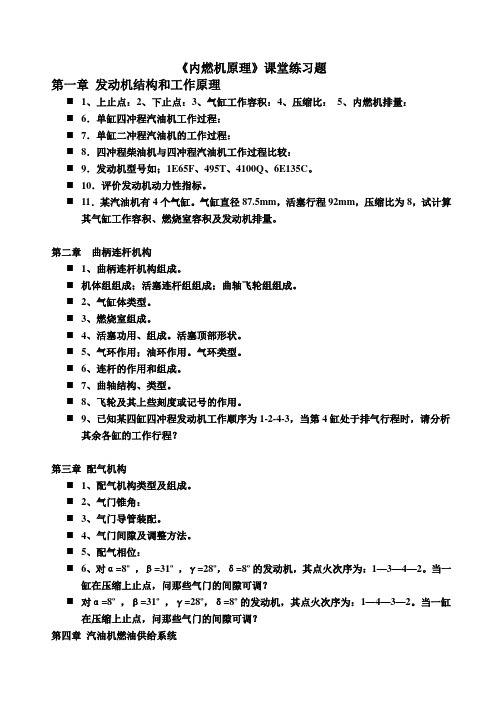 内燃机原理习题